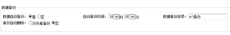 數(shù)據(jù)自動(dòng)備份