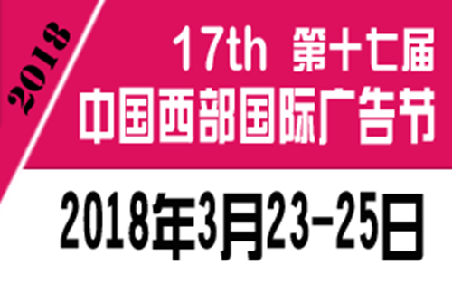 敬請(qǐng)關(guān)注：易凱軟件2018年春季廣告展全國(guó)巡展