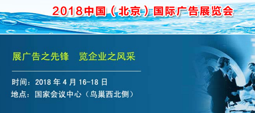 敬請(qǐng)關(guān)注：易凱軟件2018年春季廣告展全國(guó)巡展